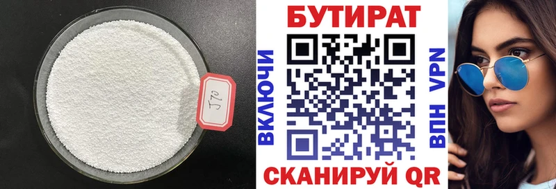 БУТИРАТ бутик  Купить закладки  Спасск-Рязанский 