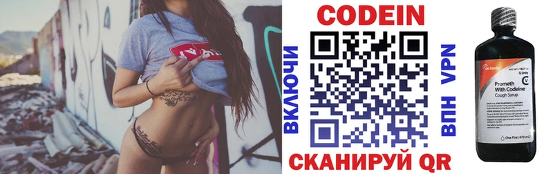 Купить  Спасск-Рязанский  Кодеин напиток Lean (лин) 